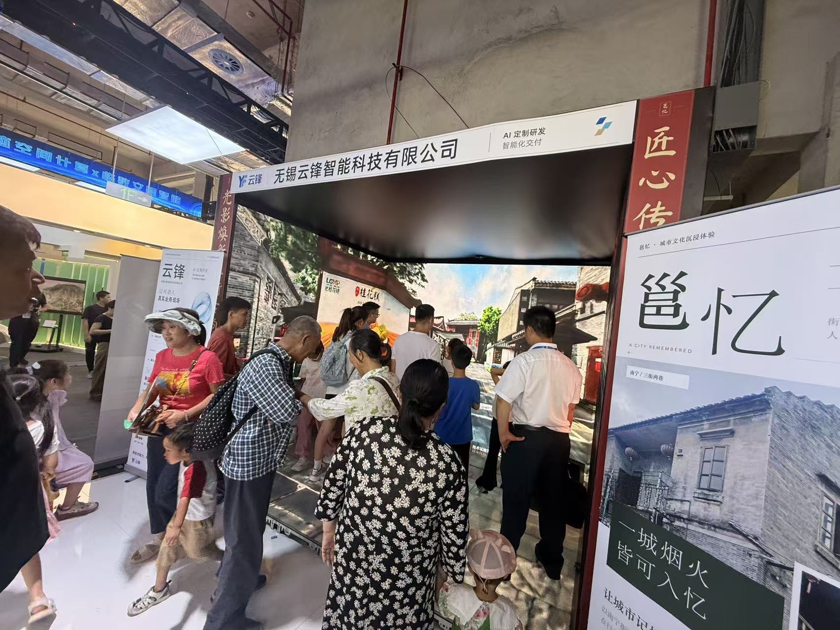 邕忆展览现场实拍：云锋展台、项目展示与现场观众